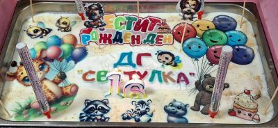 Рожден  ден на скъпата ни градина! - ДГ Светулка - Световрачене, Нови Искър